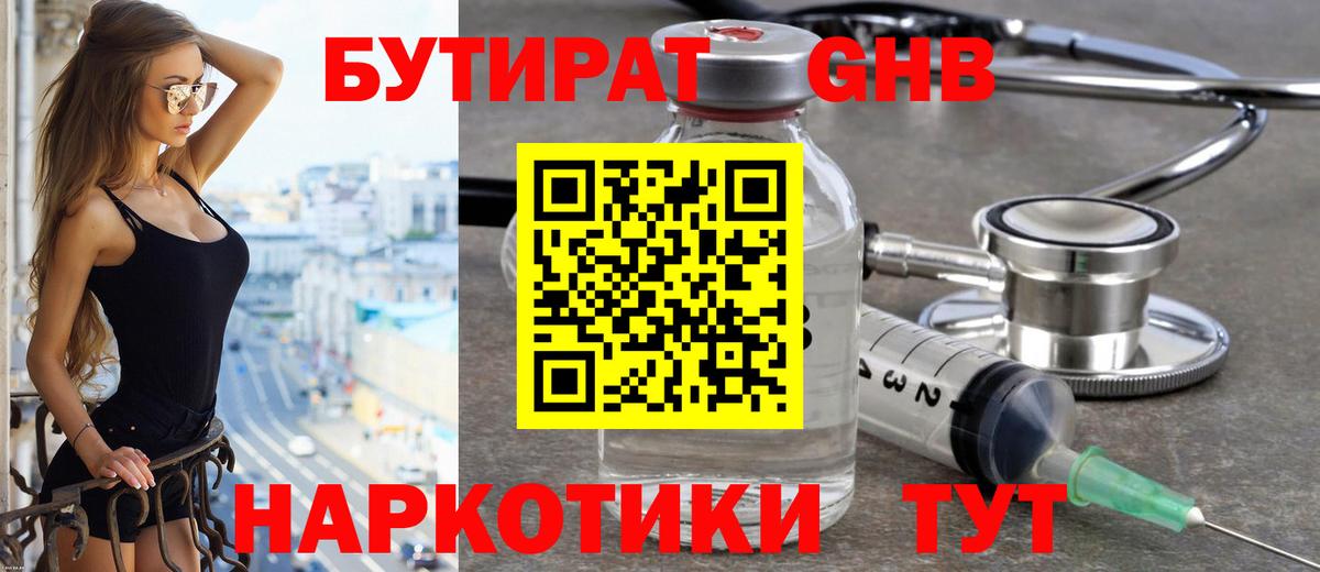 Бутират буратино Мичуринск