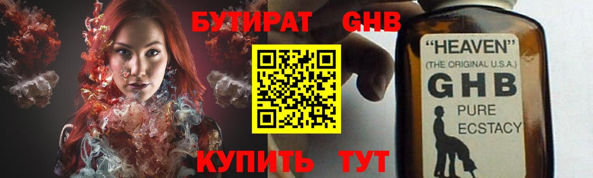 Мичуринск  БУТИРАТ  Вход с VPN  Бутират бутик 