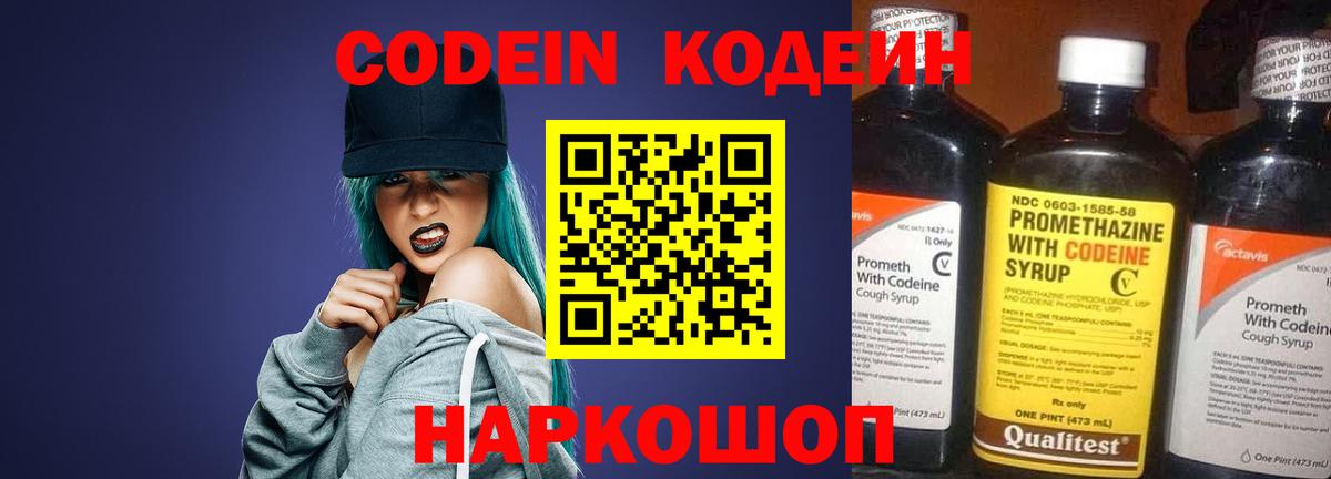 Кодеин Purple Drank  Вход с VPN  Мичуринск  Кодеин Purple Drank 