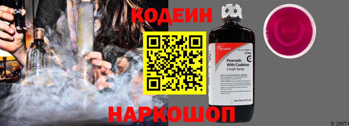 Кодеин напиток Lean (лин) Мичуринск