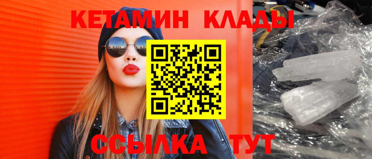 Мичуринск  КЕТАМИН VHQ  Вход с VPN 