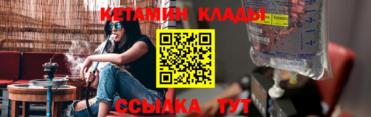Кетамин ketamine Мичуринск