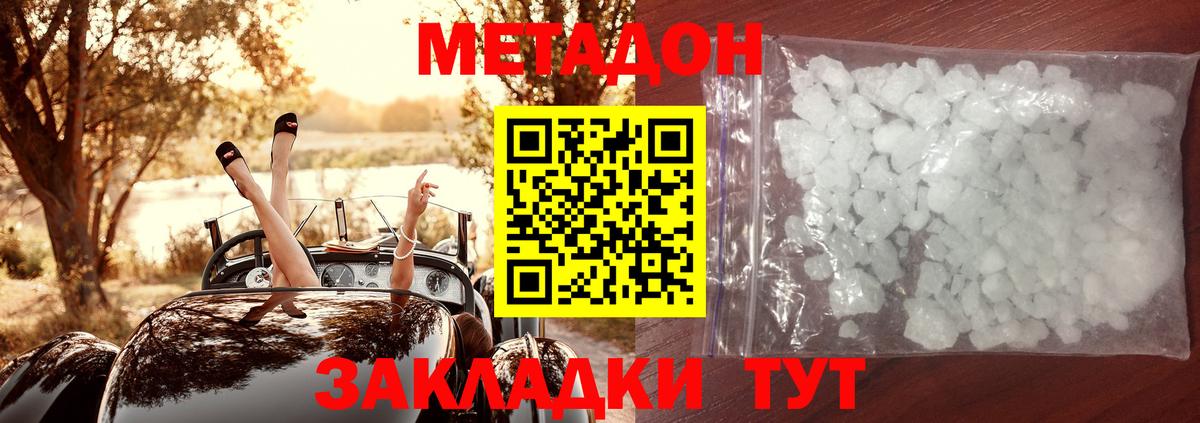Метадон мёд  Метадон VHQ  Вход с VPN  Мичуринск 