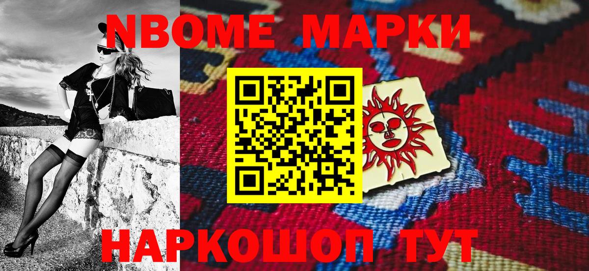 Марки N-bome 1,8мг  Вход с VPN  Мичуринск  купить наркотики цена  Марки N-bome 1,8мг 